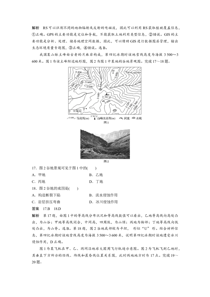 2020年浙江省高考地理7月（解析版）_全国卷+地方卷_8.地理_1.地理高考真题试卷_2008-2020年_地方卷_浙江高考地理08-21_A4word版
