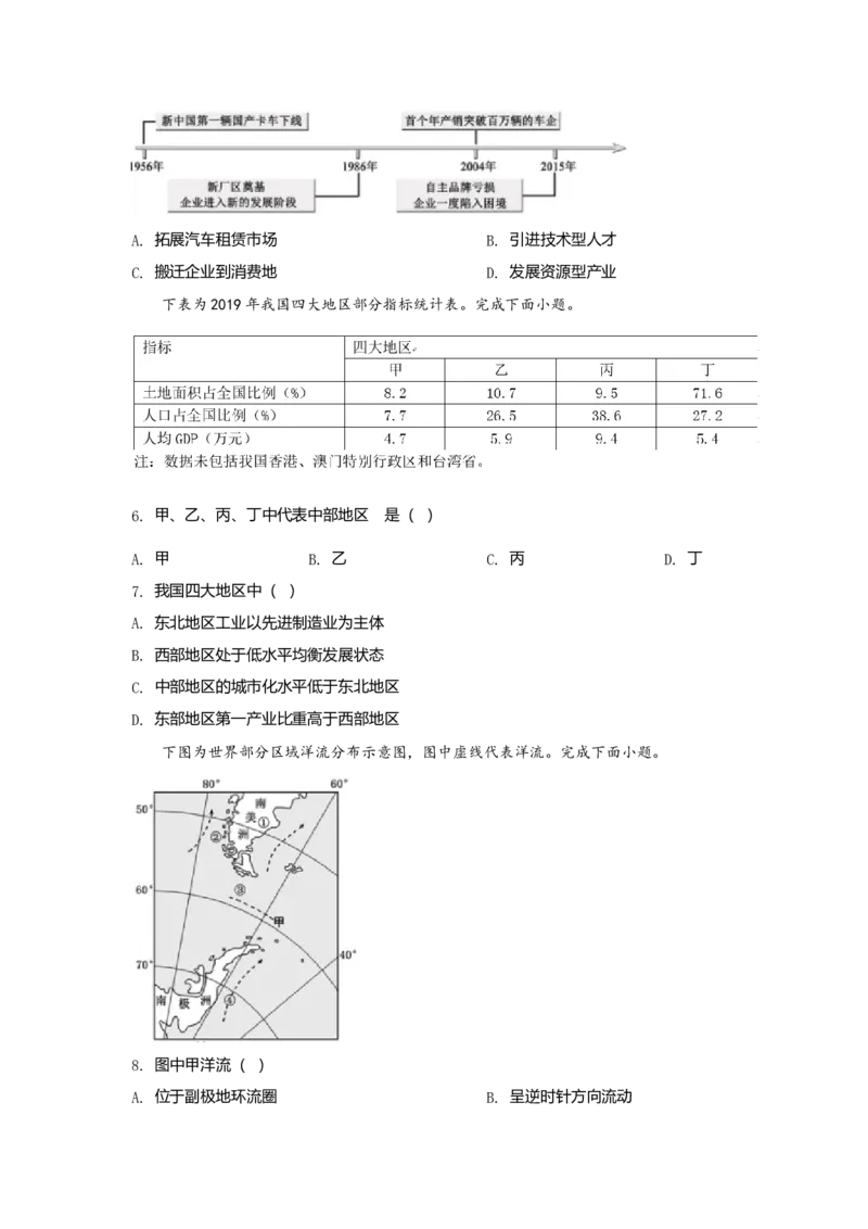 2020年浙江省高考地理7月（解析版）_全国卷+地方卷_8.地理_1.地理高考真题试卷_2008-2020年_地方卷_浙江高考地理08-21_A4word版
