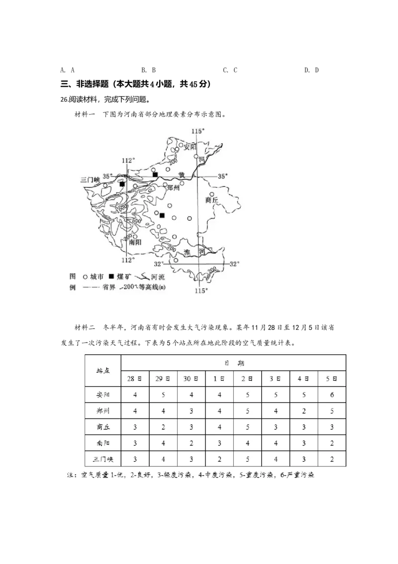 2020年浙江省高考地理7月（解析版）_全国卷+地方卷_8.地理_1.地理高考真题试卷_2008-2020年_地方卷_浙江高考地理08-21_A4word版