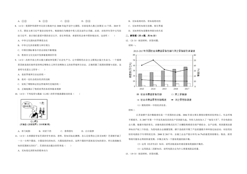 2019年天津市高考政治试卷_全国卷+地方卷_9.政治_1.政治高考真题试卷_2008-2020年_地方卷_天津高考政治08-21_A3word版_PDF版（赠送）