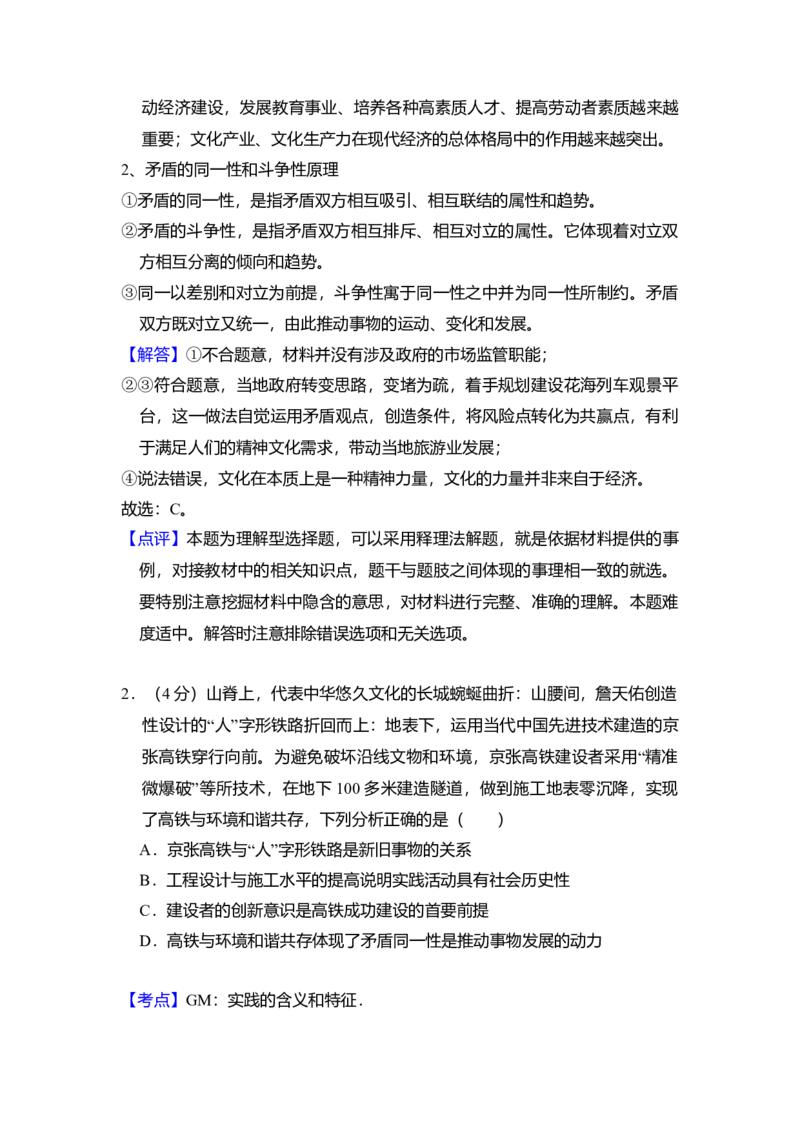 2018年北京市高考政治试卷（解析版）_全国卷+地方卷_9.政治_1.政治高考真题试卷_2008-2020年_地方卷_北京高考政治08-21_A4word版