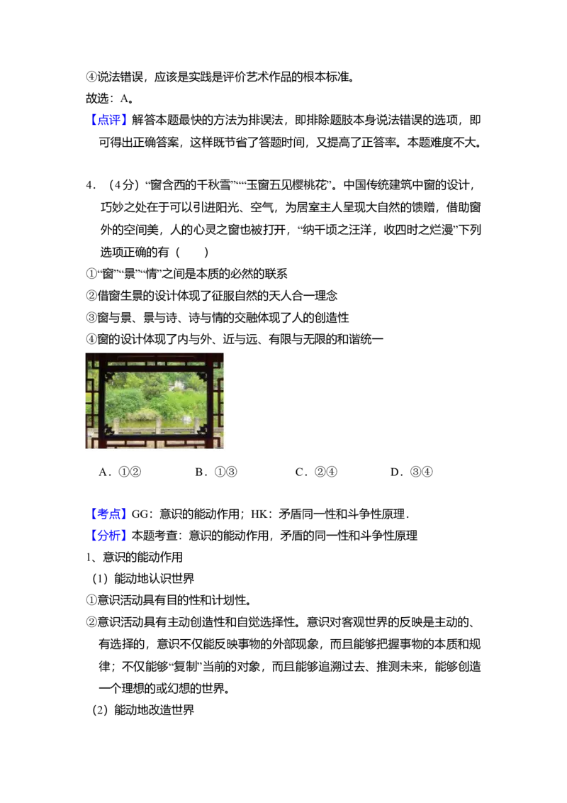 2018年北京市高考政治试卷（解析版）_全国卷+地方卷_9.政治_1.政治高考真题试卷_2008-2020年_地方卷_北京高考政治08-21_A4word版