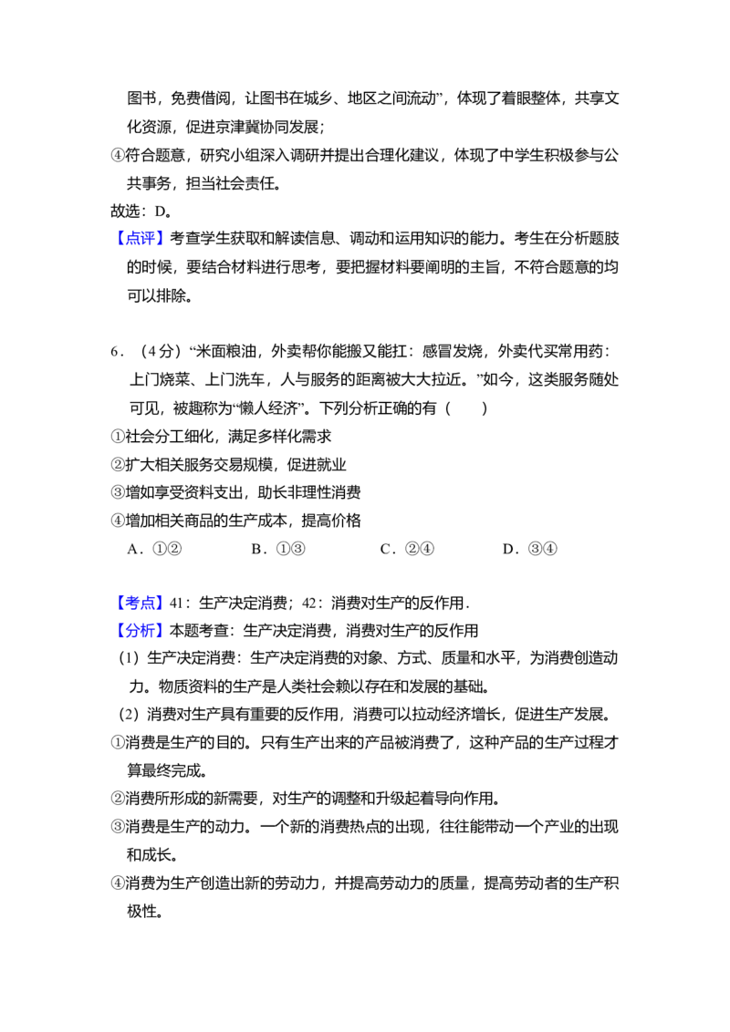 2018年北京市高考政治试卷（解析版）_全国卷+地方卷_9.政治_1.政治高考真题试卷_2008-2020年_地方卷_北京高考政治08-21_A4word版