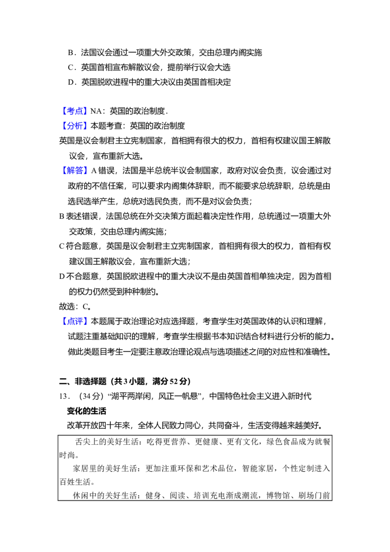 2018年北京市高考政治试卷（解析版）_全国卷+地方卷_9.政治_1.政治高考真题试卷_2008-2020年_地方卷_北京高考政治08-21_A4word版