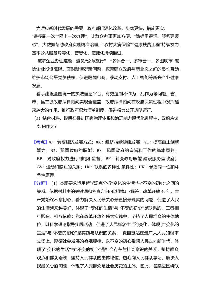 2018年北京市高考政治试卷（解析版）_全国卷+地方卷_9.政治_1.政治高考真题试卷_2008-2020年_地方卷_北京高考政治08-21_A4word版