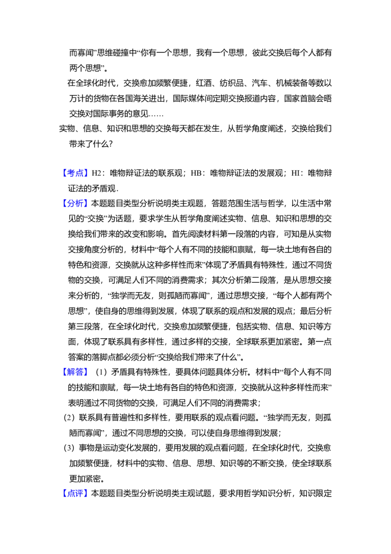 2018年北京市高考政治试卷（解析版）_全国卷+地方卷_9.政治_1.政治高考真题试卷_2008-2020年_地方卷_北京高考政治08-21_A4word版