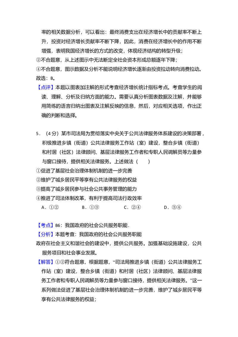 2018年全国统一高考政治试卷（新课标Ⅰ）（解析版）_全国卷+地方卷_9.政治_1.政治高考真题试卷_2008-2020年_全国卷_全国统一高考政治（新课标ⅰ）08-20_A4word版