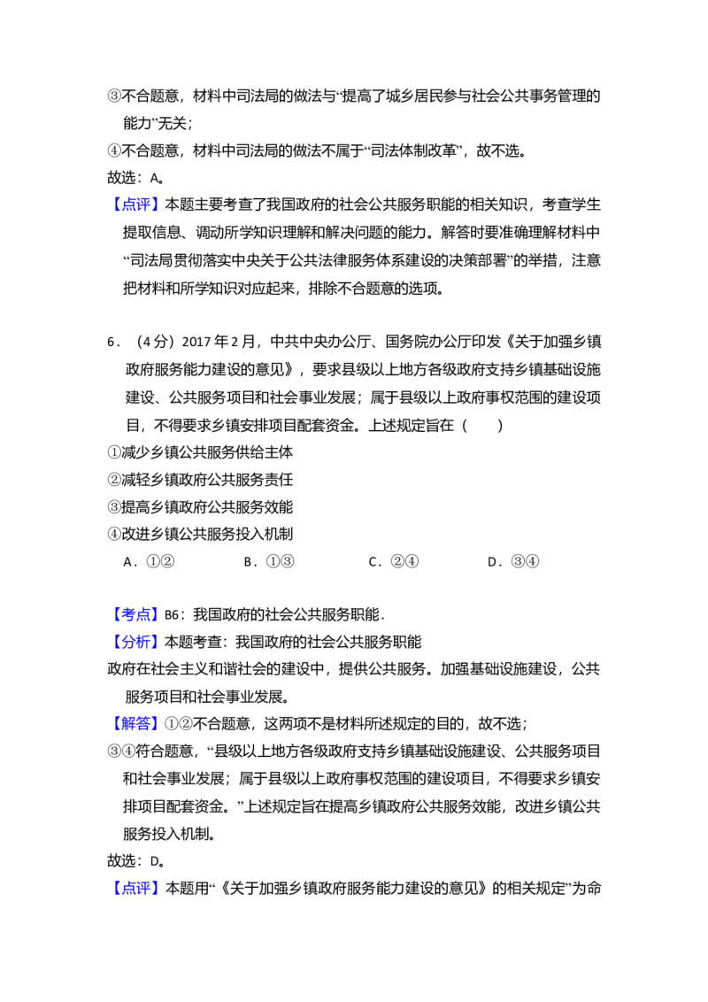2018年全国统一高考政治试卷（新课标Ⅰ）（解析版）_全国卷+地方卷_9.政治_1.政治高考真题试卷_2008-2020年_全国卷_全国统一高考政治（新课标ⅰ）08-20_A4word版