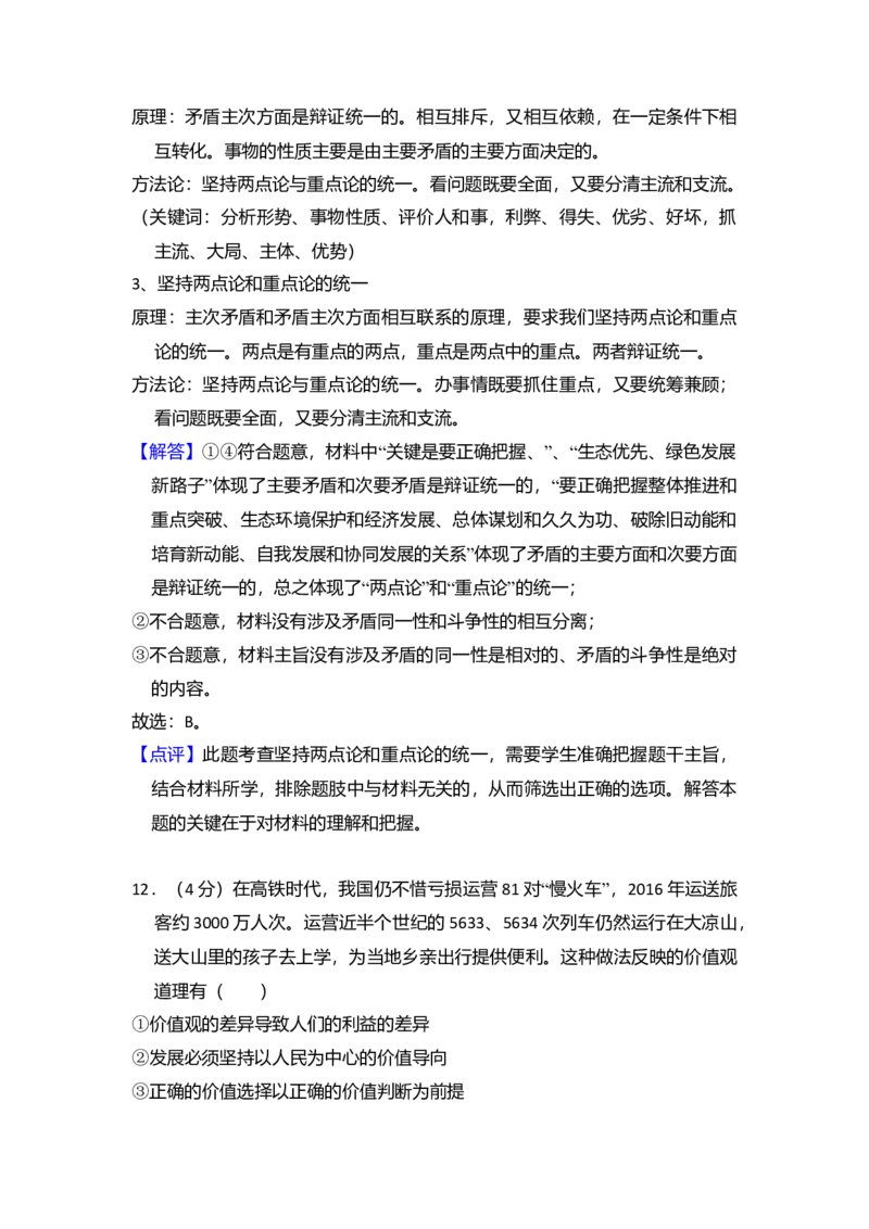 2018年全国统一高考政治试卷（新课标Ⅰ）（解析版）_全国卷+地方卷_9.政治_1.政治高考真题试卷_2008-2020年_全国卷_全国统一高考政治（新课标ⅰ）08-20_A4word版