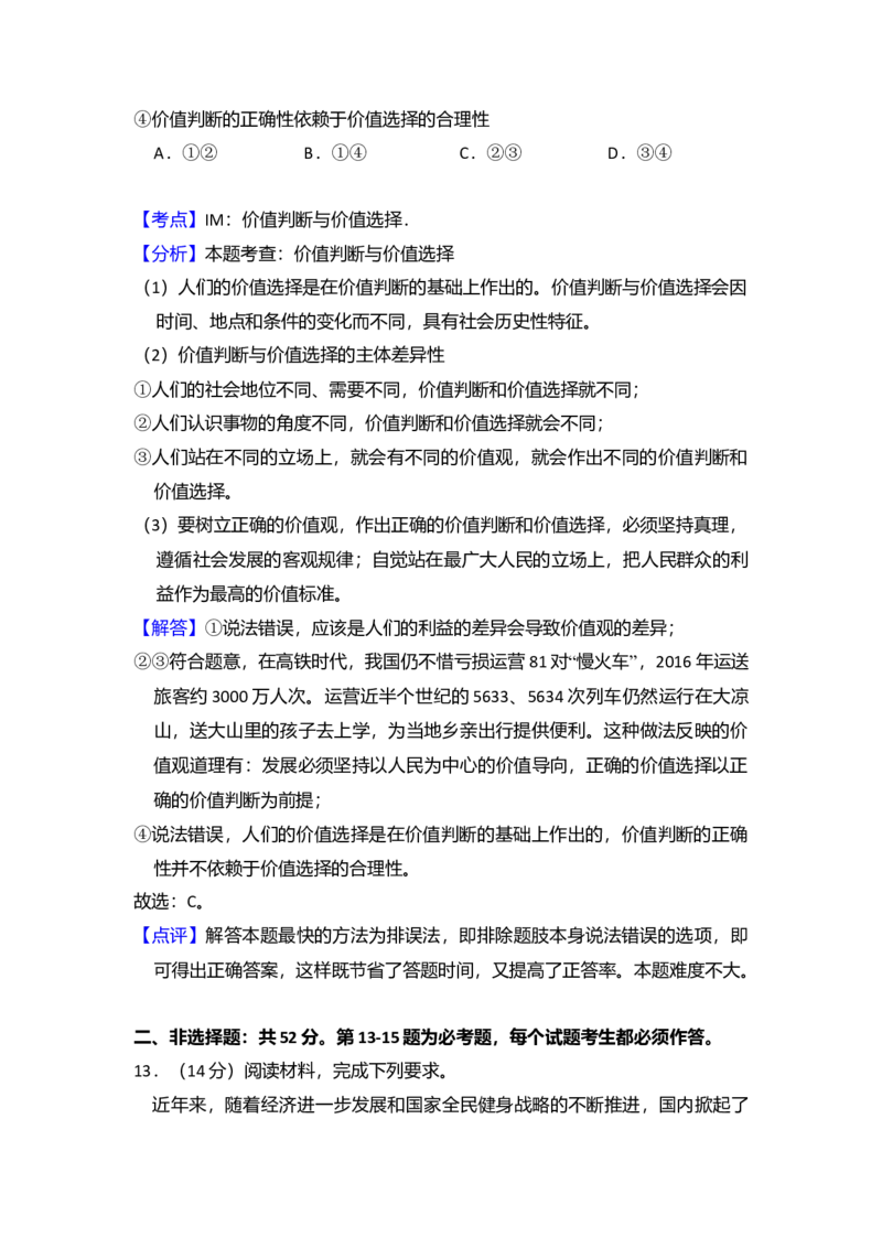 2018年全国统一高考政治试卷（新课标Ⅰ）（解析版）_全国卷+地方卷_9.政治_1.政治高考真题试卷_2008-2020年_全国卷_全国统一高考政治（新课标ⅰ）08-20_A4word版