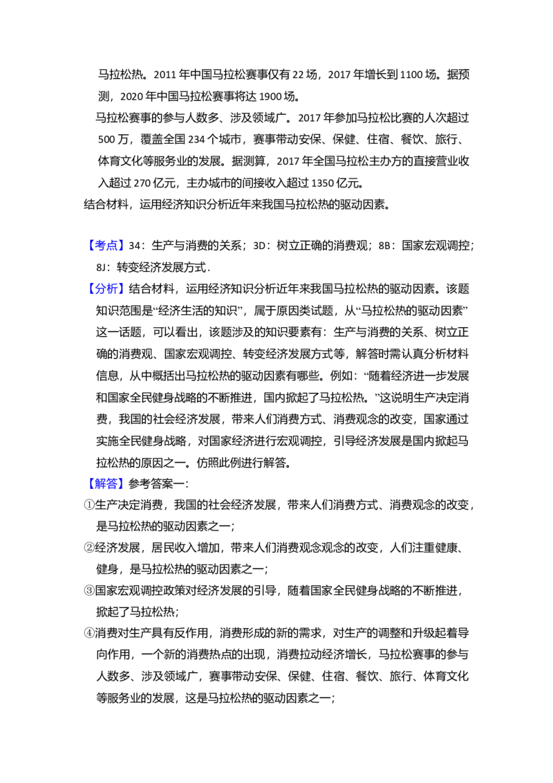 2018年全国统一高考政治试卷（新课标Ⅰ）（解析版）_全国卷+地方卷_9.政治_1.政治高考真题试卷_2008-2020年_全国卷_全国统一高考政治（新课标ⅰ）08-20_A4word版