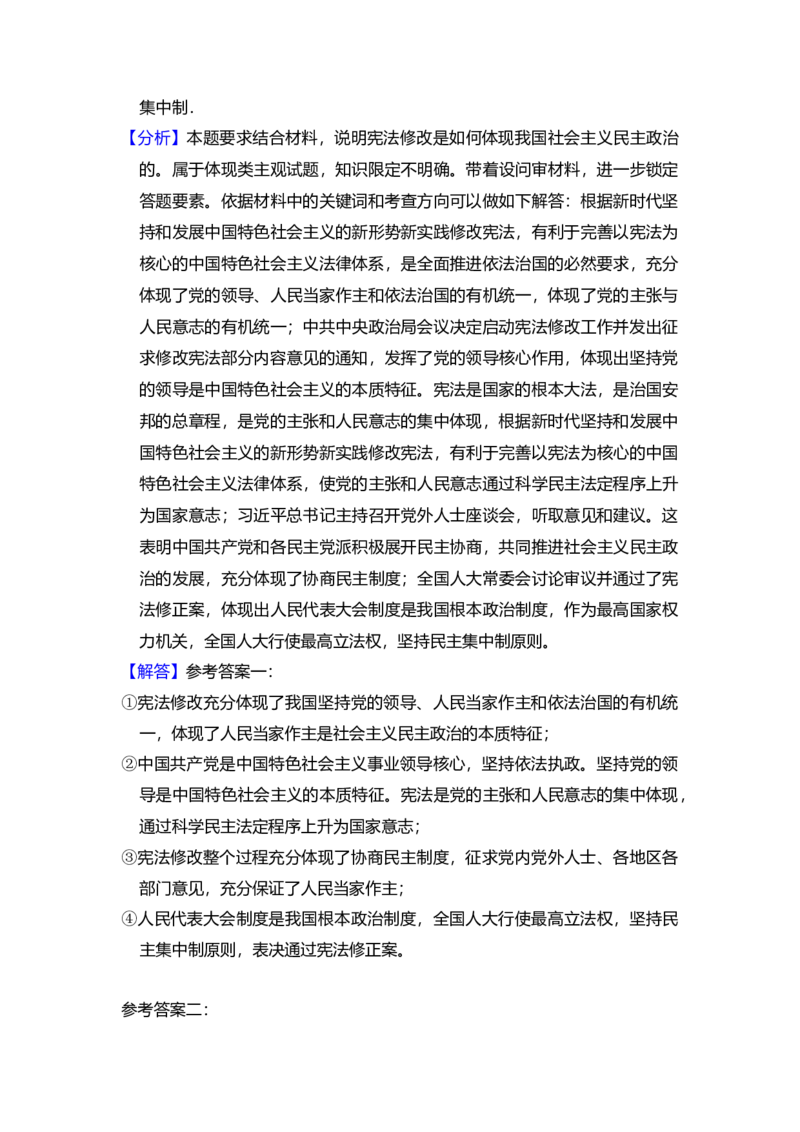 2018年全国统一高考政治试卷（新课标Ⅰ）（解析版）_全国卷+地方卷_9.政治_1.政治高考真题试卷_2008-2020年_全国卷_全国统一高考政治（新课标ⅰ）08-20_A4word版