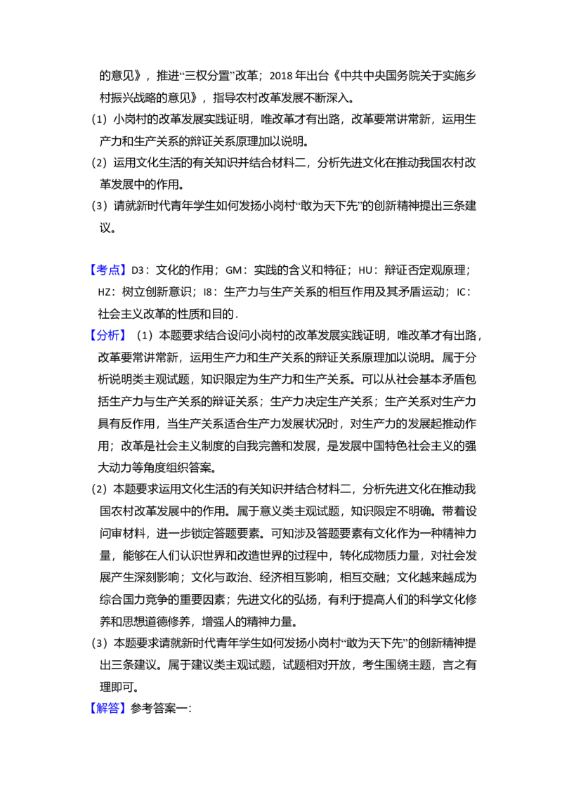 2018年全国统一高考政治试卷（新课标Ⅰ）（解析版）_全国卷+地方卷_9.政治_1.政治高考真题试卷_2008-2020年_全国卷_全国统一高考政治（新课标ⅰ）08-20_A4word版