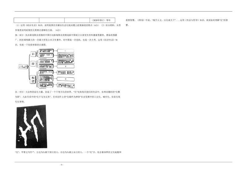 2020年北京市高考政治试卷（原卷版）_全国卷+地方卷_9.政治_1.政治高考真题试卷_2008-2020年_地方卷_北京高考政治08-21_A3word版_PDF版（赠送）