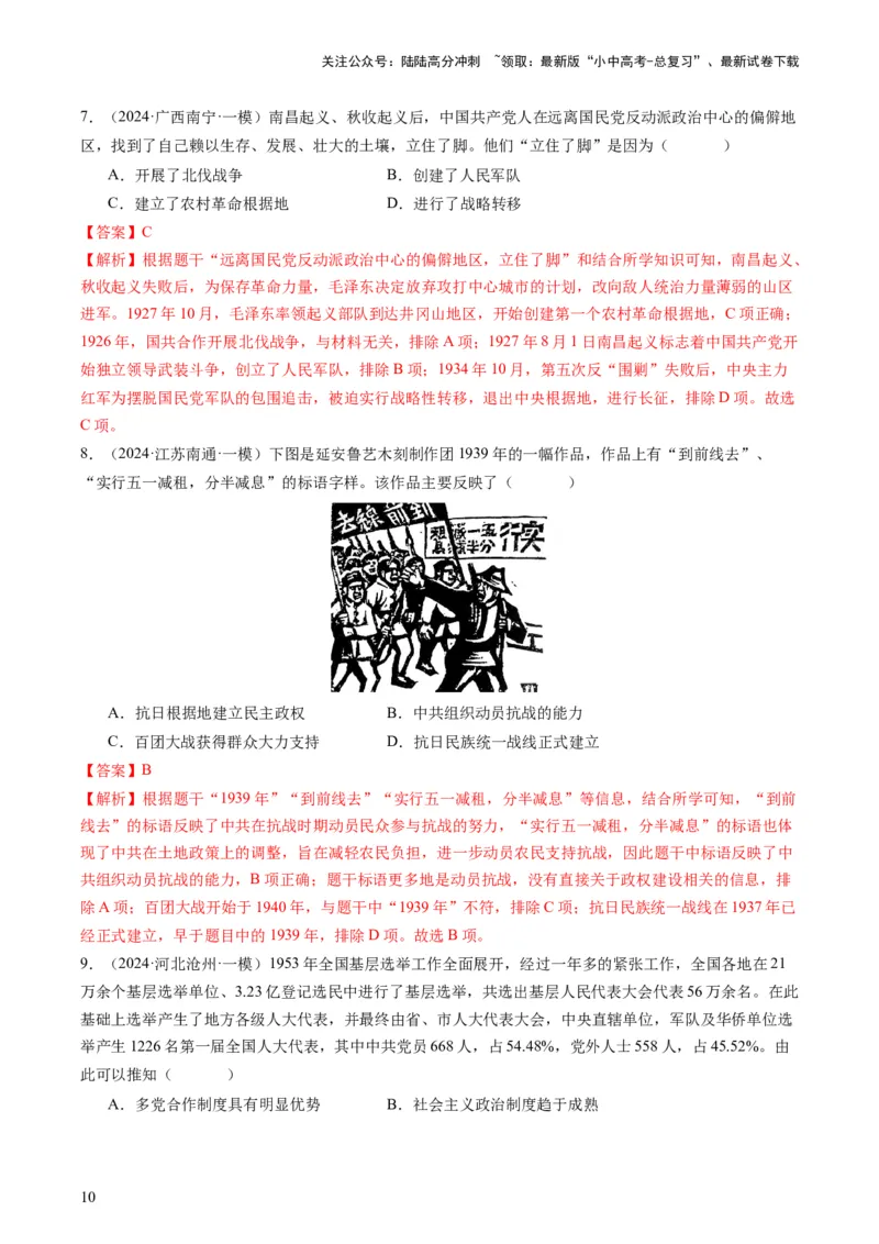 专题12热门考向：国家治理（查补能力&middot;提升练）（解析版）_02中考总复习（2026版更新中）_06-历史-中考总复习_2024年中考复习资料_三轮复习_查补能力&middot;提升练