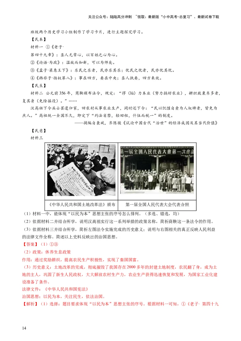 专题12热门考向：国家治理（查补能力&middot;提升练）（解析版）_02中考总复习（2026版更新中）_06-历史-中考总复习_2024年中考复习资料_三轮复习_查补能力&middot;提升练