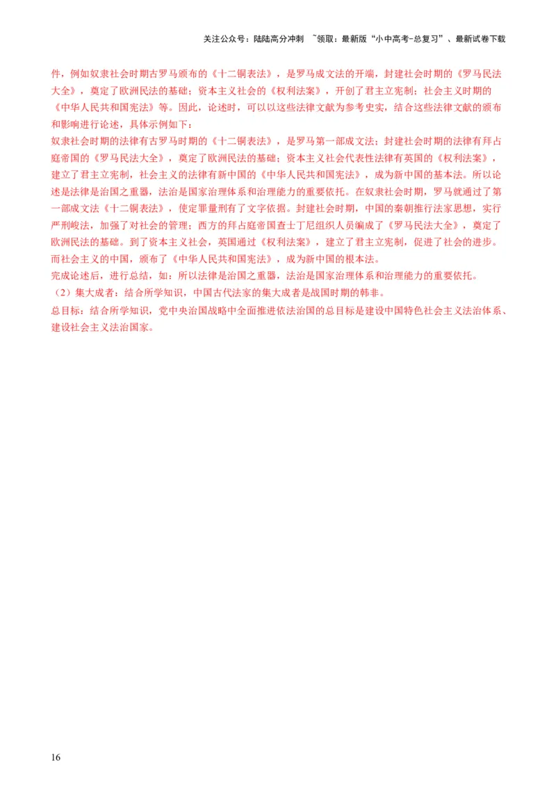 专题12热门考向：国家治理（查补能力&middot;提升练）（解析版）_02中考总复习（2026版更新中）_06-历史-中考总复习_2024年中考复习资料_三轮复习_查补能力&middot;提升练