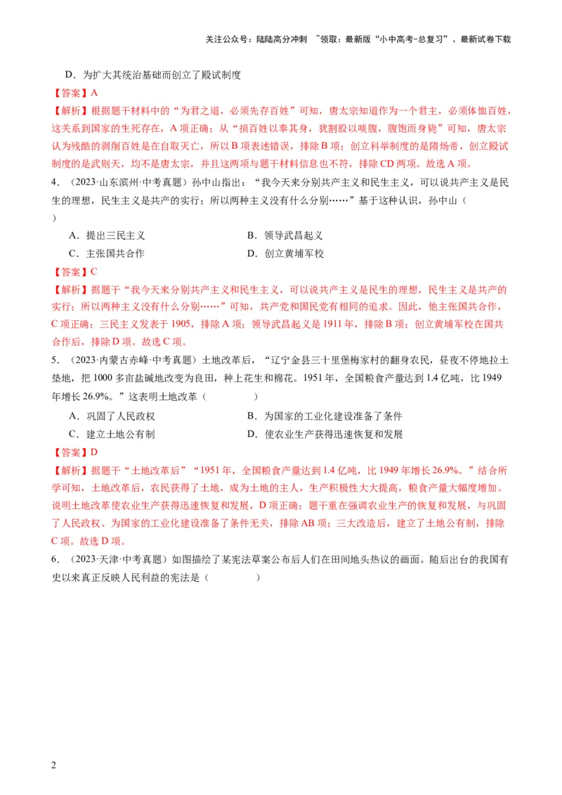 专题12热门考向：国家治理（查补能力&middot;提升练）（解析版）_02中考总复习（2026版更新中）_06-历史-中考总复习_2024年中考复习资料_三轮复习_查补能力&middot;提升练