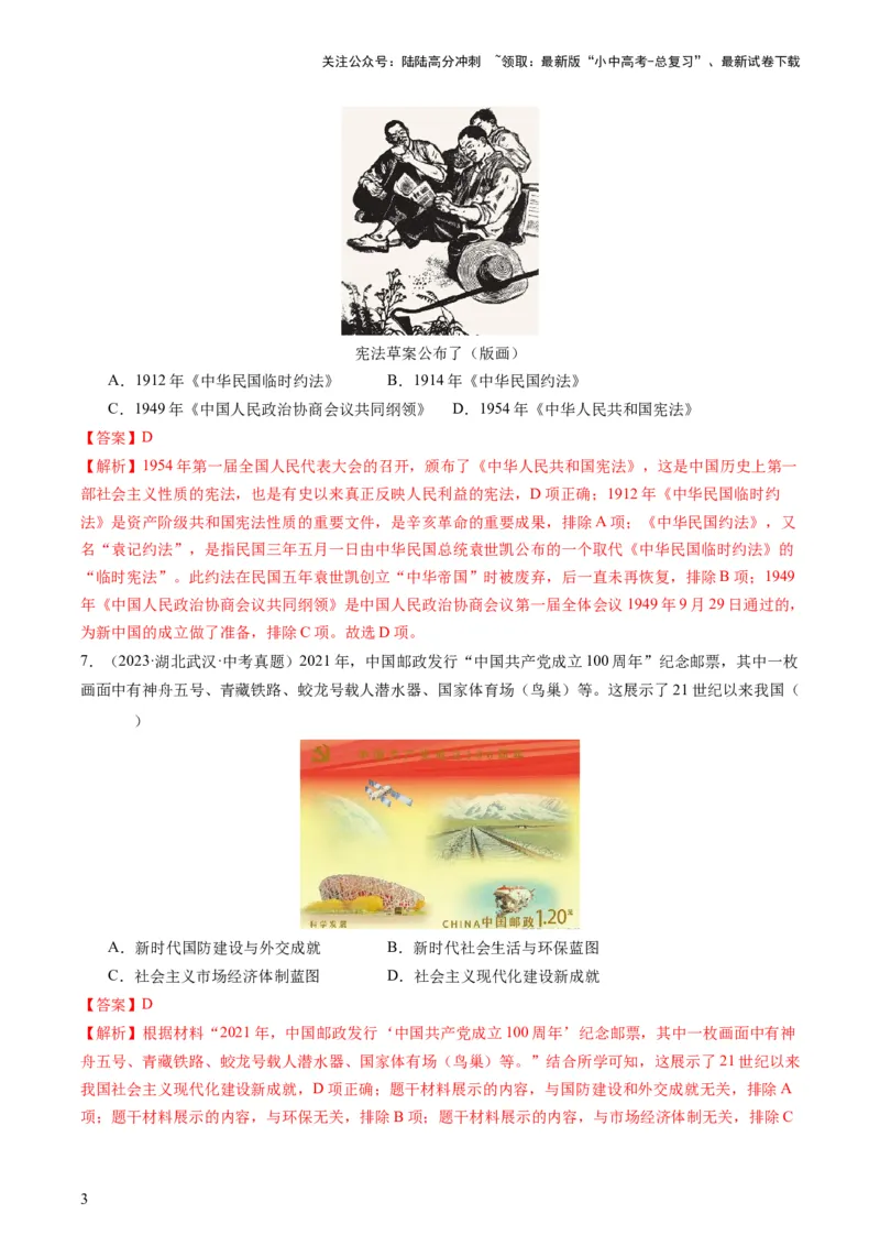 专题12热门考向：国家治理（查补能力&middot;提升练）（解析版）_02中考总复习（2026版更新中）_06-历史-中考总复习_2024年中考复习资料_三轮复习_查补能力&middot;提升练