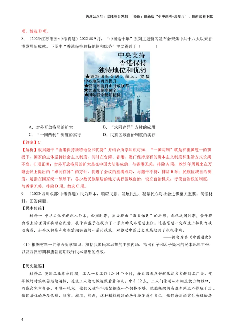 专题12热门考向：国家治理（查补能力&middot;提升练）（解析版）_02中考总复习（2026版更新中）_06-历史-中考总复习_2024年中考复习资料_三轮复习_查补能力&middot;提升练