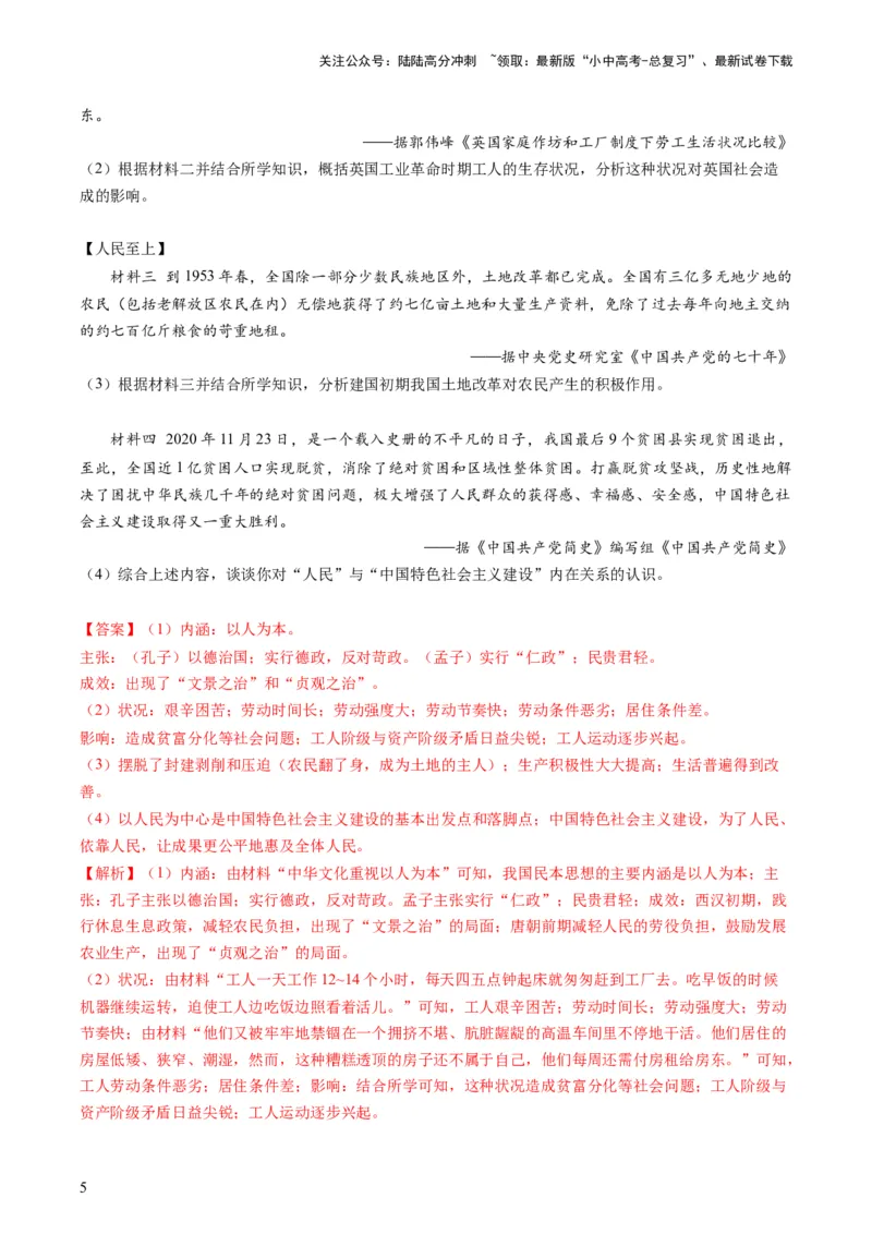 专题12热门考向：国家治理（查补能力&middot;提升练）（解析版）_02中考总复习（2026版更新中）_06-历史-中考总复习_2024年中考复习资料_三轮复习_查补能力&middot;提升练