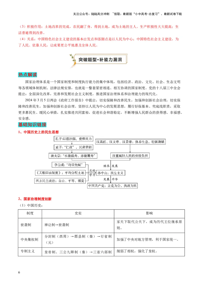 专题12热门考向：国家治理（查补能力&middot;提升练）（解析版）_02中考总复习（2026版更新中）_06-历史-中考总复习_2024年中考复习资料_三轮复习_查补能力&middot;提升练