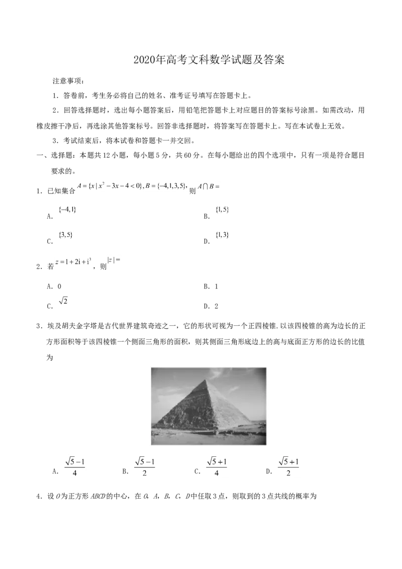 2020年江西高考文数真题及答案_全国卷+地方卷_2.数学_1.数学高考真题试卷_2008-2020年_地方卷_江西高考数学90-23