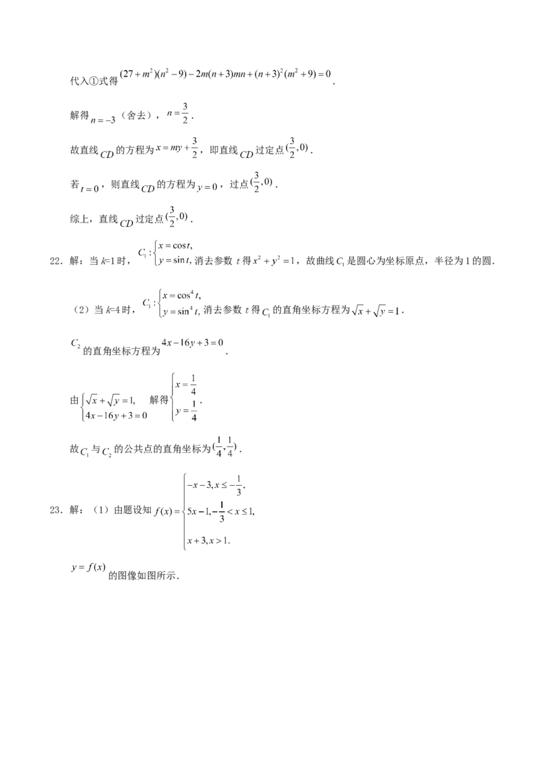 2020年江西高考文数真题及答案_全国卷+地方卷_2.数学_1.数学高考真题试卷_2008-2020年_地方卷_江西高考数学90-23