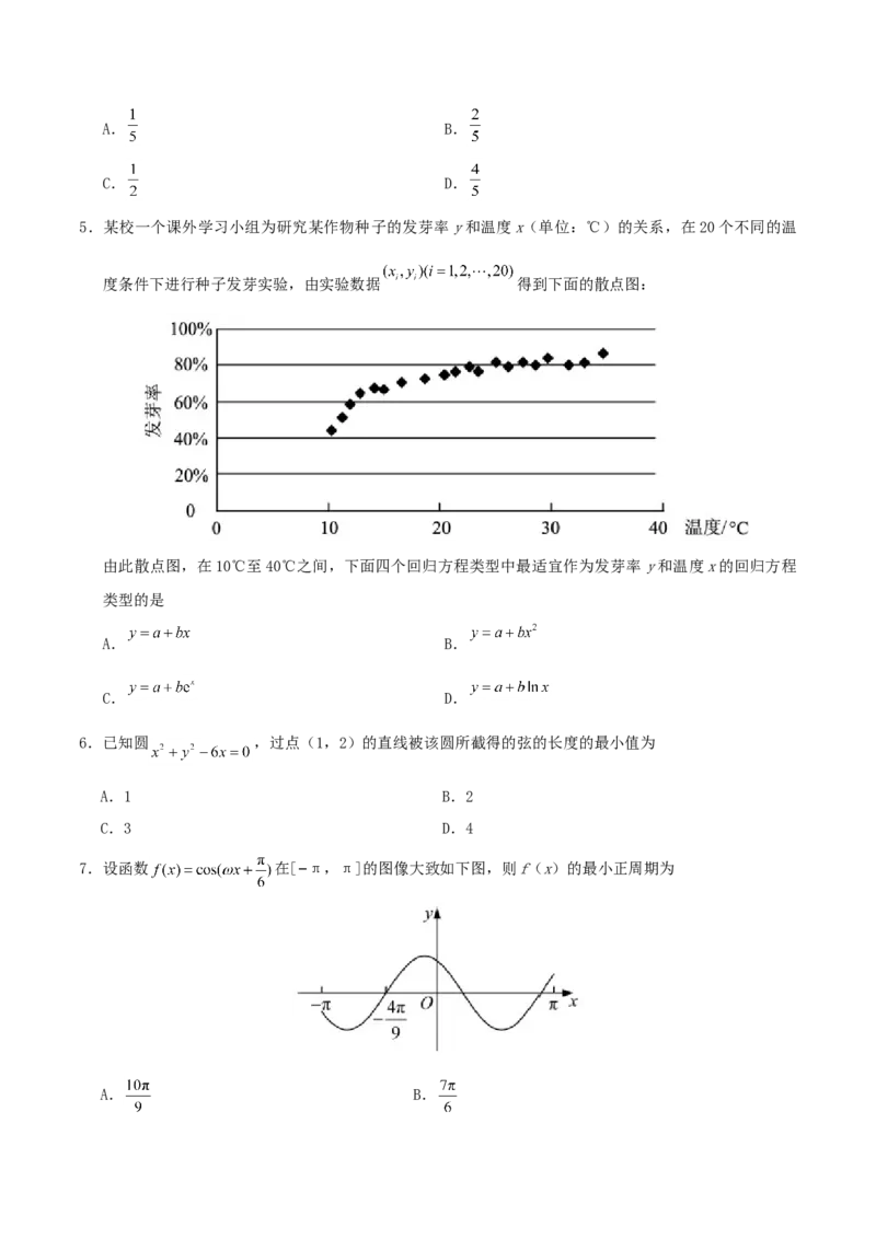 2020年江西高考文数真题及答案_全国卷+地方卷_2.数学_1.数学高考真题试卷_2008-2020年_地方卷_江西高考数学90-23
