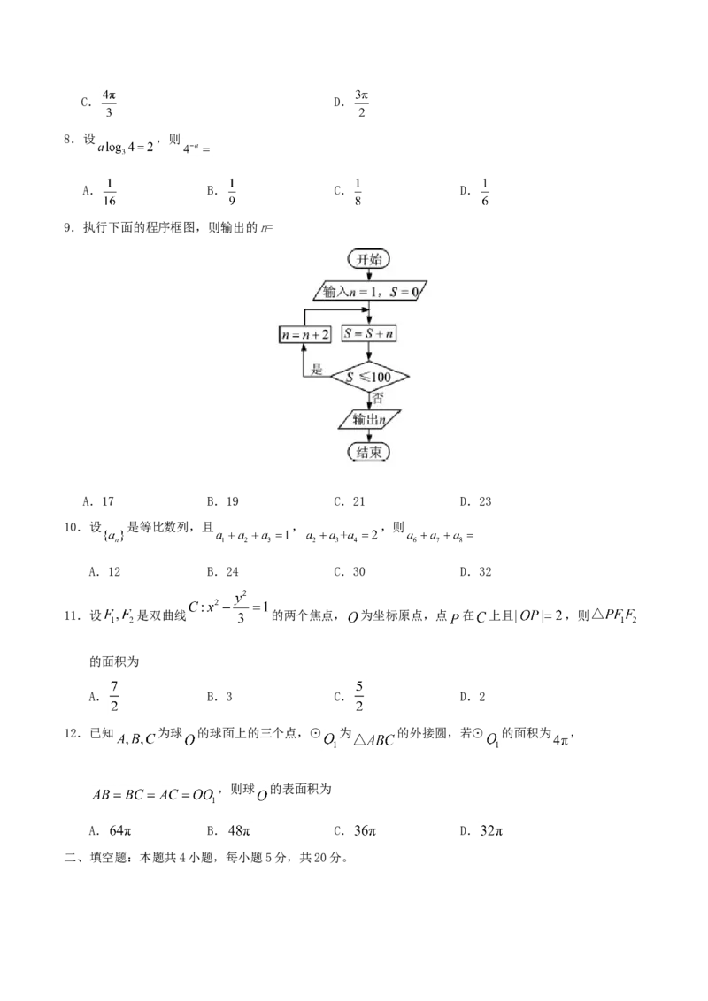 2020年江西高考文数真题及答案_全国卷+地方卷_2.数学_1.数学高考真题试卷_2008-2020年_地方卷_江西高考数学90-23