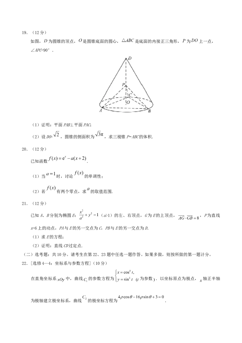 2020年江西高考文数真题及答案_全国卷+地方卷_2.数学_1.数学高考真题试卷_2008-2020年_地方卷_江西高考数学90-23