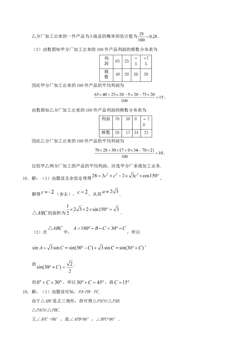 2020年江西高考文数真题及答案_全国卷+地方卷_2.数学_1.数学高考真题试卷_2008-2020年_地方卷_江西高考数学90-23