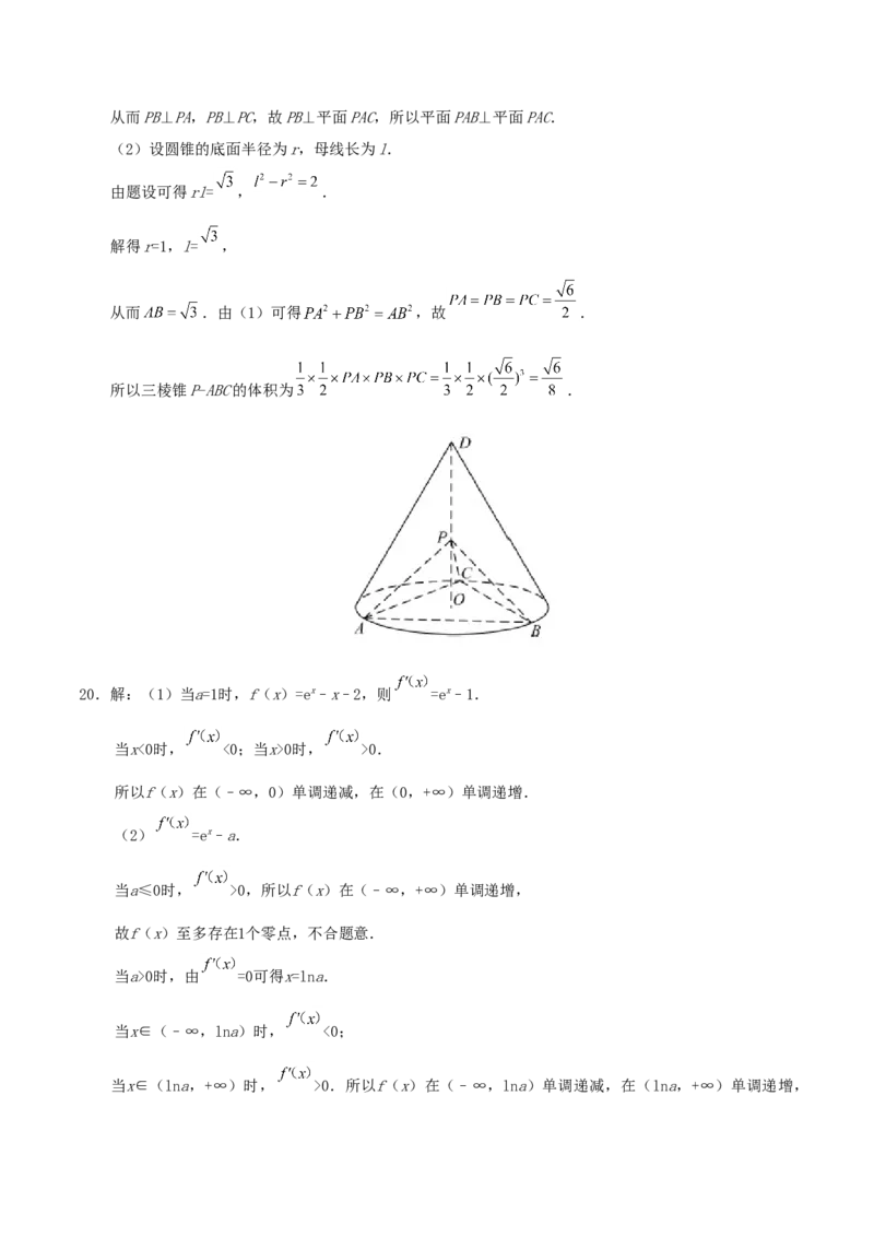 2020年江西高考文数真题及答案_全国卷+地方卷_2.数学_1.数学高考真题试卷_2008-2020年_地方卷_江西高考数学90-23
