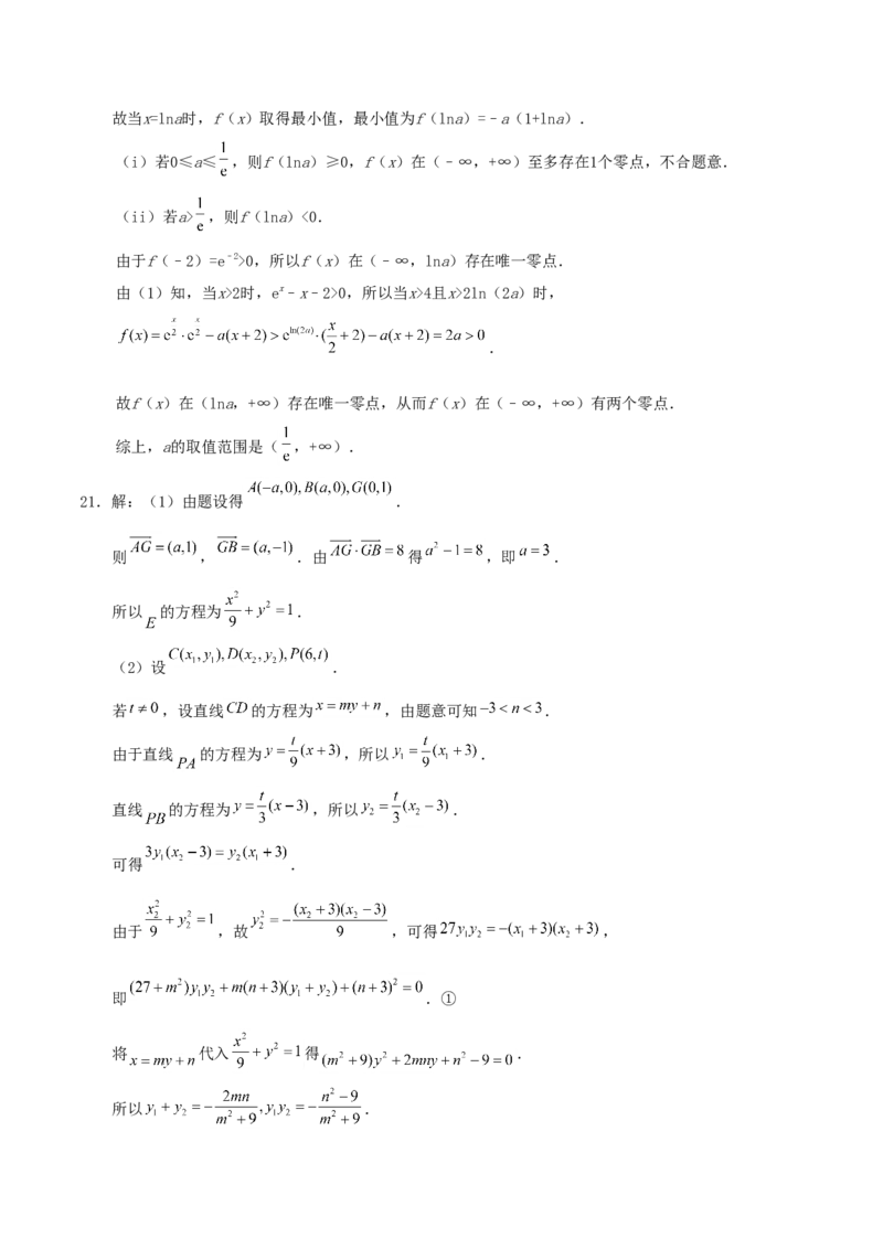 2020年江西高考文数真题及答案_全国卷+地方卷_2.数学_1.数学高考真题试卷_2008-2020年_地方卷_江西高考数学90-23