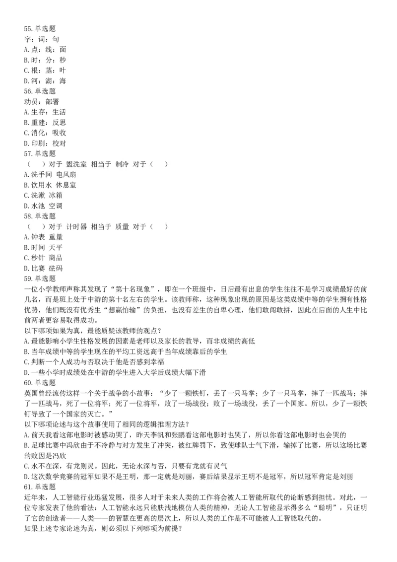 2018年10月下半年浙江省事业单位统考《职业能力测验》题（网友回忆版）_26事业职测+综合_闲鱼2026事业单位职测+综合_职测+综合真题合集ABCDE_B类-社会科学_浙江