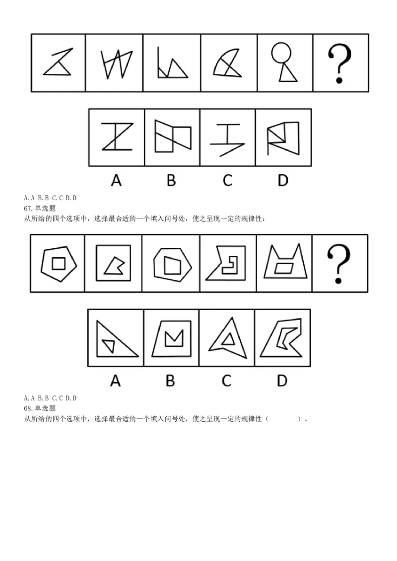 2018年10月下半年浙江省事业单位统考《职业能力测验》题（网友回忆版）_26事业职测+综合_闲鱼2026事业单位职测+综合_职测+综合真题合集ABCDE_B类-社会科学_浙江