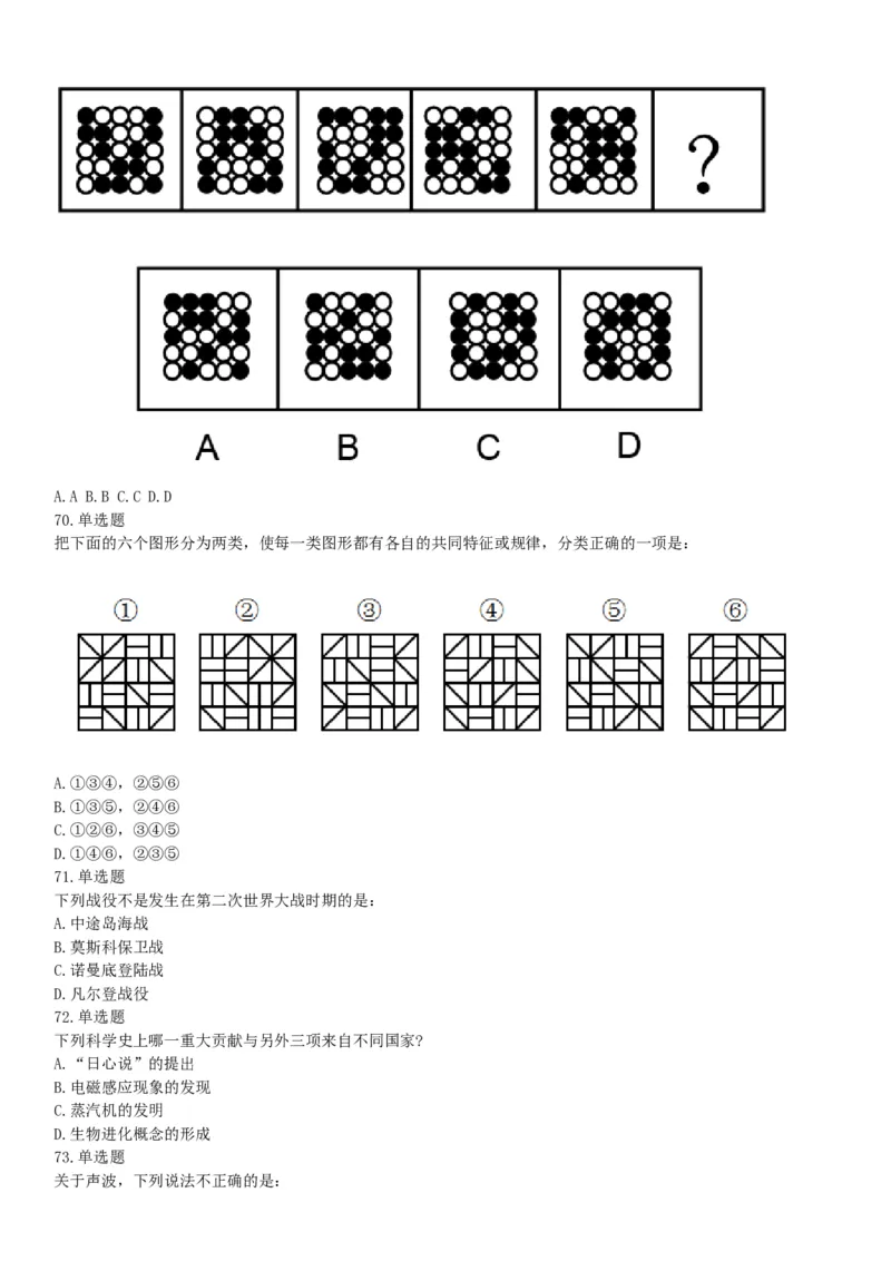 2018年10月下半年浙江省事业单位统考《职业能力测验》题（网友回忆版）_26事业职测+综合_闲鱼2026事业单位职测+综合_职测+综合真题合集ABCDE_B类-社会科学_浙江