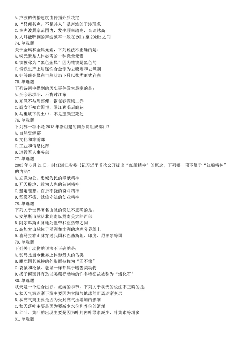 2018年10月下半年浙江省事业单位统考《职业能力测验》题（网友回忆版）_26事业职测+综合_闲鱼2026事业单位职测+综合_职测+综合真题合集ABCDE_B类-社会科学_浙江