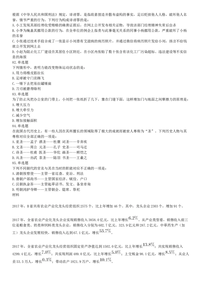 2018年10月下半年浙江省事业单位统考《职业能力测验》题（网友回忆版）_26事业职测+综合_闲鱼2026事业单位职测+综合_职测+综合真题合集ABCDE_B类-社会科学_浙江