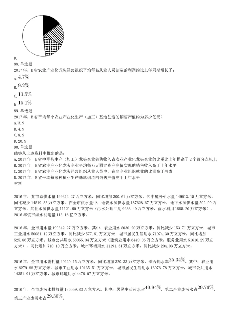 2018年10月下半年浙江省事业单位统考《职业能力测验》题（网友回忆版）_26事业职测+综合_闲鱼2026事业单位职测+综合_职测+综合真题合集ABCDE_B类-社会科学_浙江