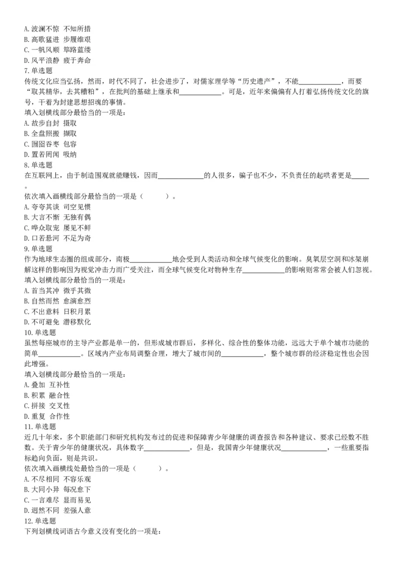 2018年10月下半年浙江省事业单位统考《职业能力测验》题（网友回忆版）_26事业职测+综合_闲鱼2026事业单位职测+综合_职测+综合真题合集ABCDE_B类-社会科学_浙江