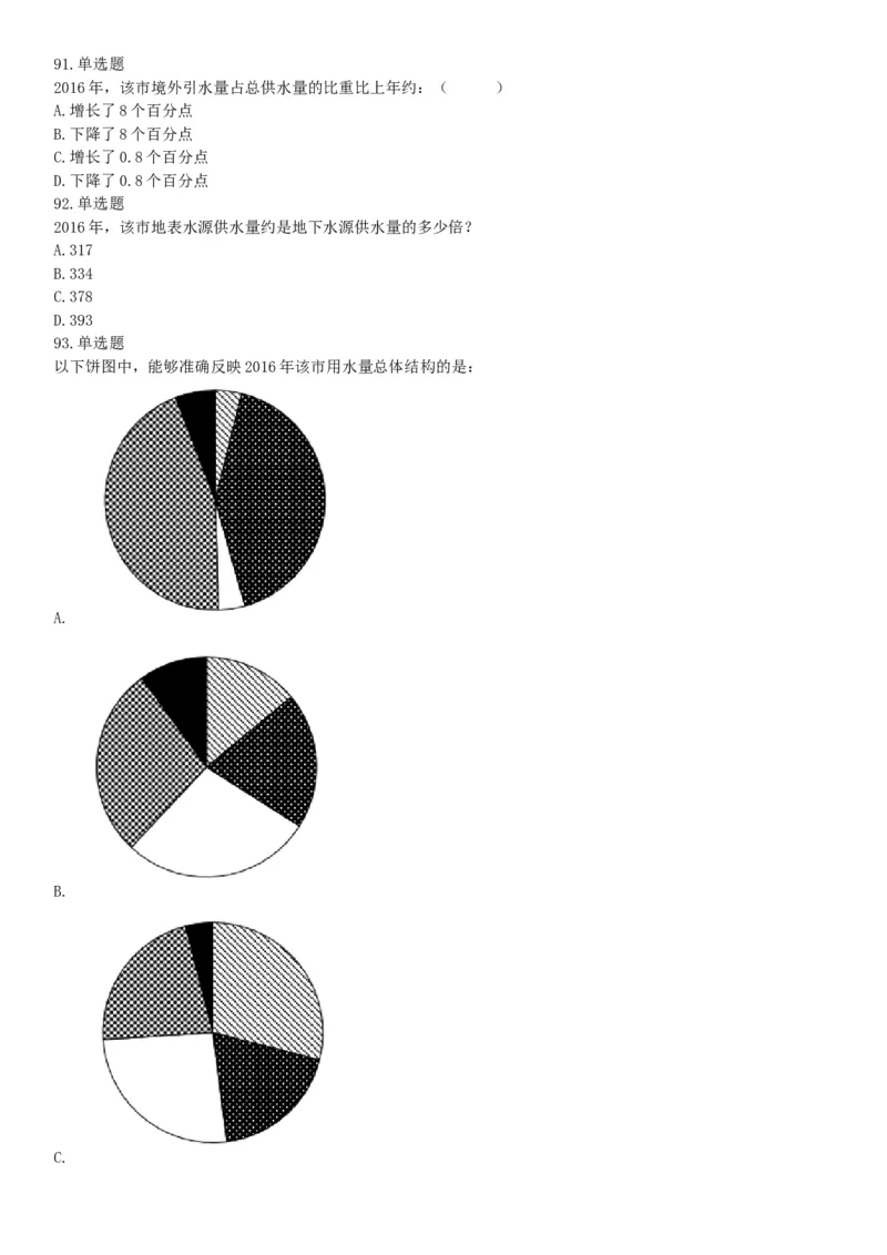 2018年10月下半年浙江省事业单位统考《职业能力测验》题（网友回忆版）_26事业职测+综合_闲鱼2026事业单位职测+综合_职测+综合真题合集ABCDE_B类-社会科学_浙江