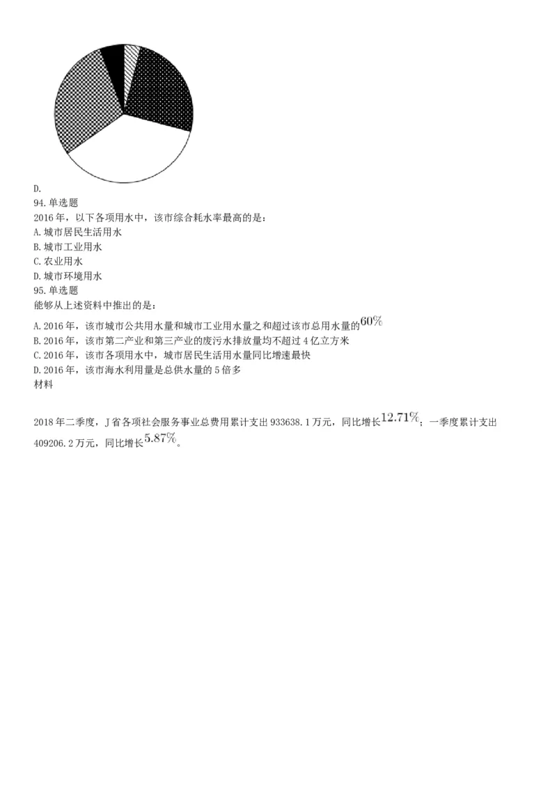 2018年10月下半年浙江省事业单位统考《职业能力测验》题（网友回忆版）_26事业职测+综合_闲鱼2026事业单位职测+综合_职测+综合真题合集ABCDE_B类-社会科学_浙江