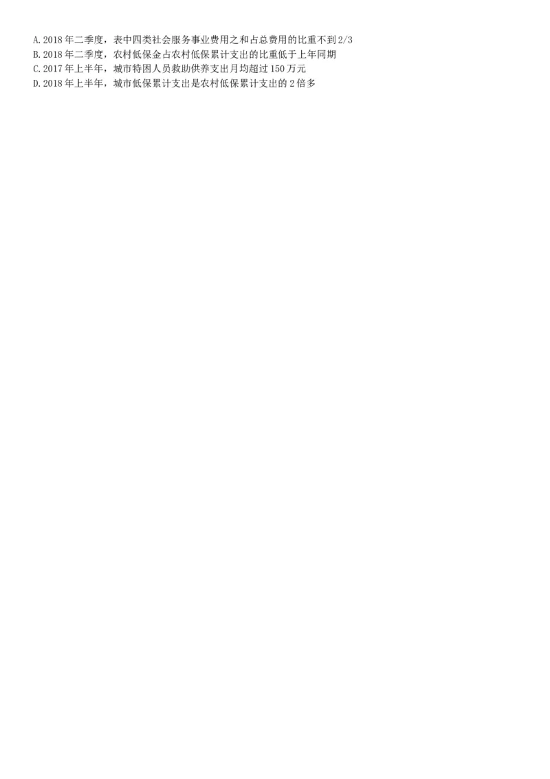 2018年10月下半年浙江省事业单位统考《职业能力测验》题（网友回忆版）_26事业职测+综合_闲鱼2026事业单位职测+综合_职测+综合真题合集ABCDE_B类-社会科学_浙江