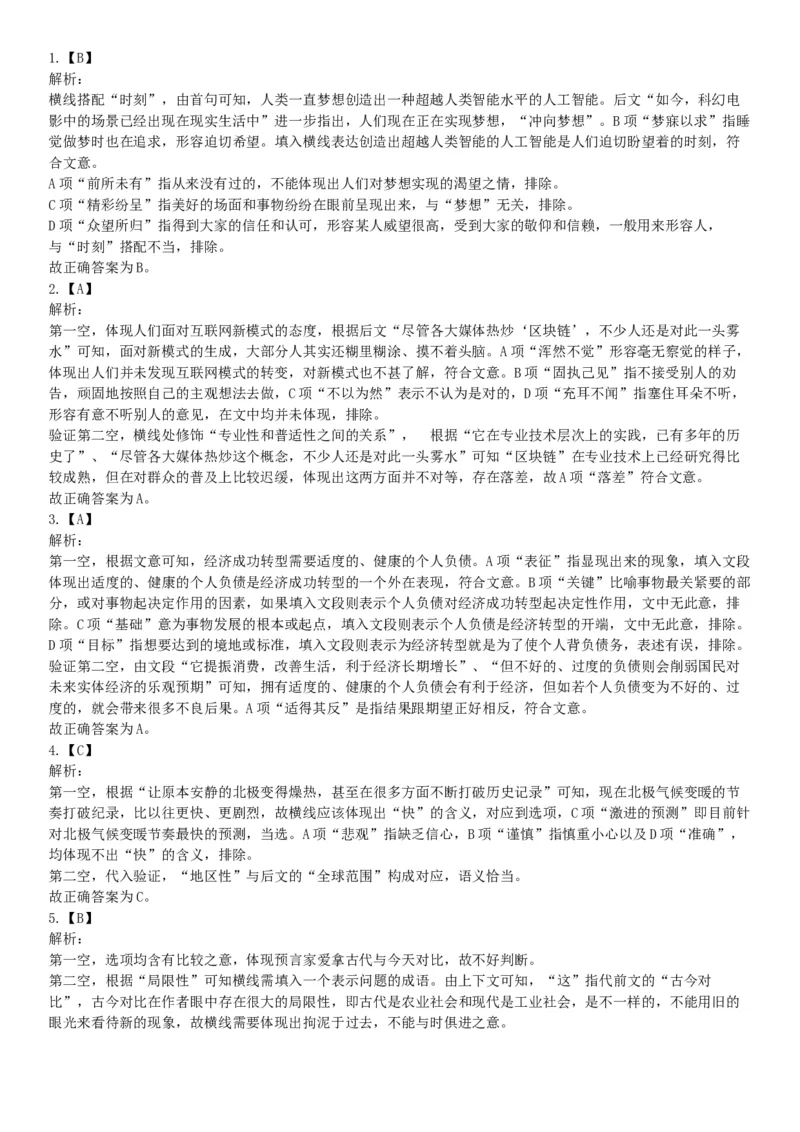 2018年10月下半年浙江省事业单位统考《职业能力测验》题（网友回忆版）_26事业职测+综合_闲鱼2026事业单位职测+综合_职测+综合真题合集ABCDE_B类-社会科学_浙江