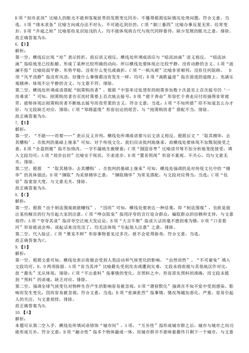 2018年10月下半年浙江省事业单位统考《职业能力测验》题（网友回忆版）_26事业职测+综合_闲鱼2026事业单位职测+综合_职测+综合真题合集ABCDE_B类-社会科学_浙江
