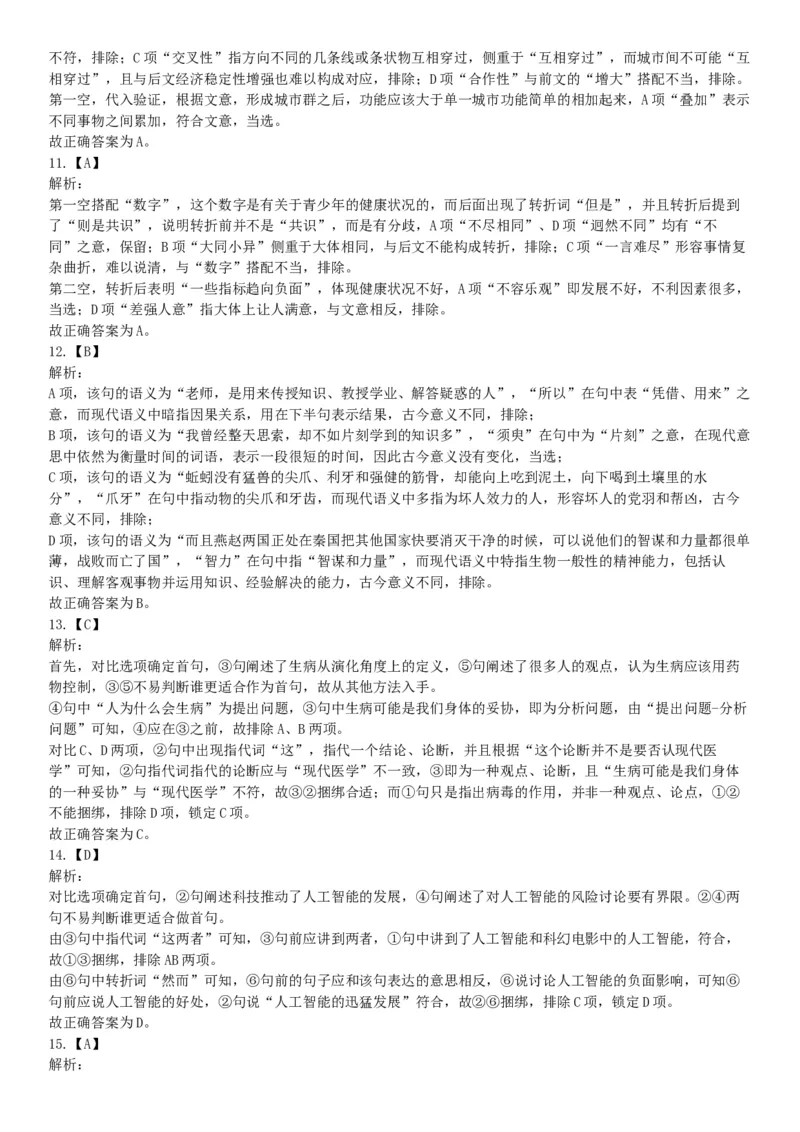 2018年10月下半年浙江省事业单位统考《职业能力测验》题（网友回忆版）_26事业职测+综合_闲鱼2026事业单位职测+综合_职测+综合真题合集ABCDE_B类-社会科学_浙江