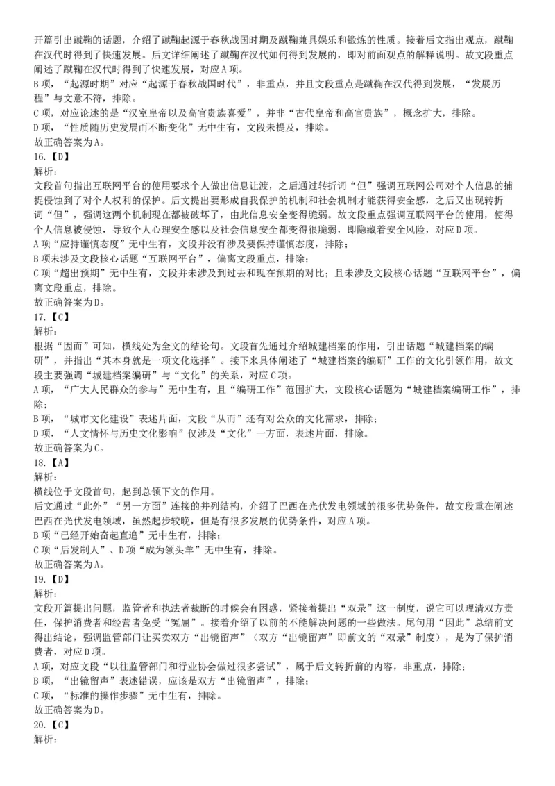 2018年10月下半年浙江省事业单位统考《职业能力测验》题（网友回忆版）_26事业职测+综合_闲鱼2026事业单位职测+综合_职测+综合真题合集ABCDE_B类-社会科学_浙江