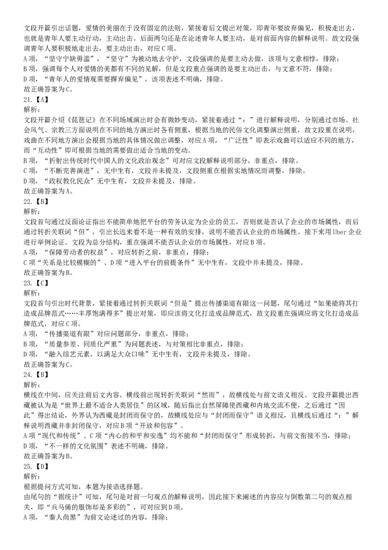 2018年10月下半年浙江省事业单位统考《职业能力测验》题（网友回忆版）_26事业职测+综合_闲鱼2026事业单位职测+综合_职测+综合真题合集ABCDE_B类-社会科学_浙江