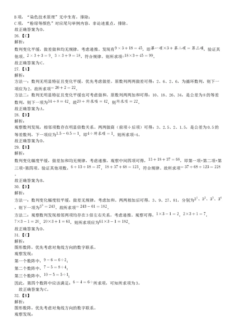 2018年10月下半年浙江省事业单位统考《职业能力测验》题（网友回忆版）_26事业职测+综合_闲鱼2026事业单位职测+综合_职测+综合真题合集ABCDE_B类-社会科学_浙江